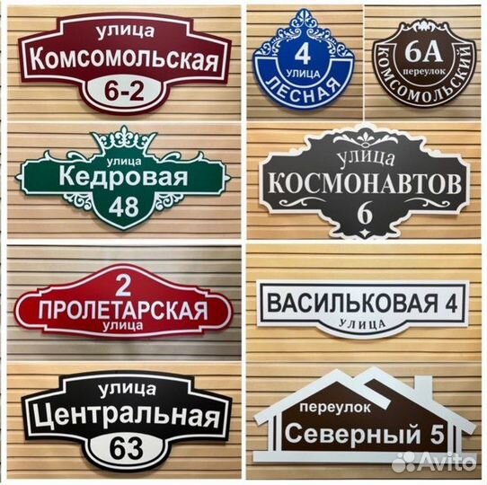 Адресная табличка на дом