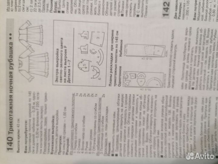 Журнал Бурда