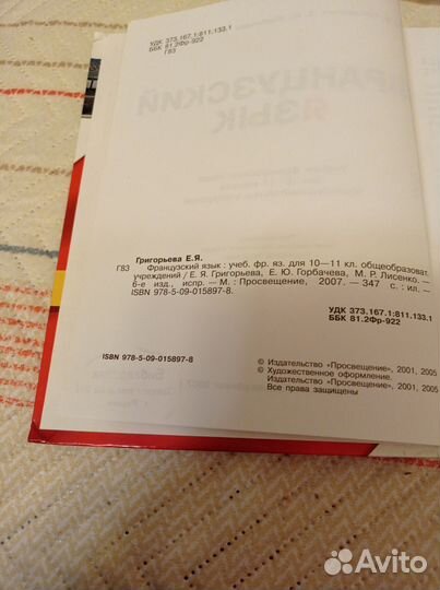 Учебник по французскому языку за 10-11 класс