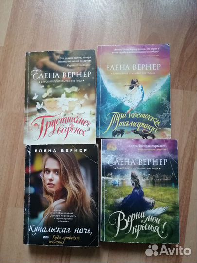 Книги Елена Вернер 