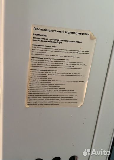 Газовая колонка