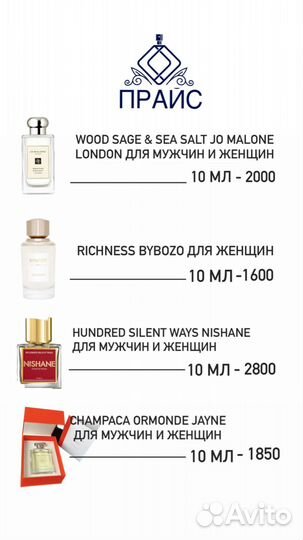 Селективная парфюмерия