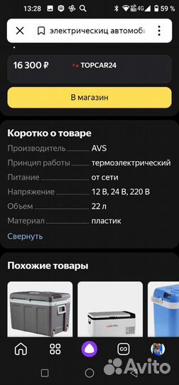 Автомобильный холодильник AVS CC22