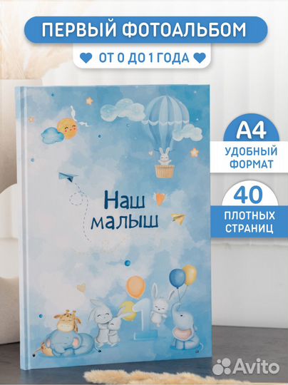 Первый альбом малыша. Фотоальбом для мальчика