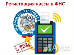 Регистрация, перерегистрация ккт