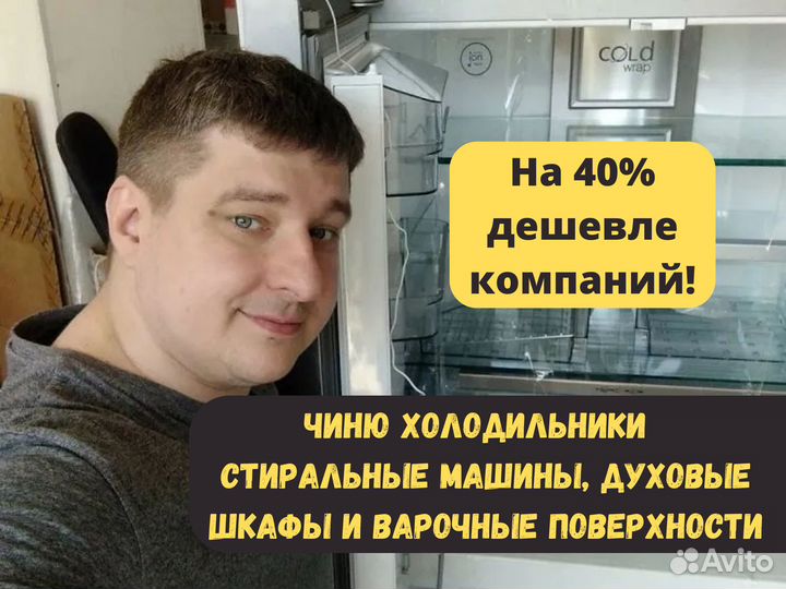 Ремонт стиральных машин и холодильников на дому