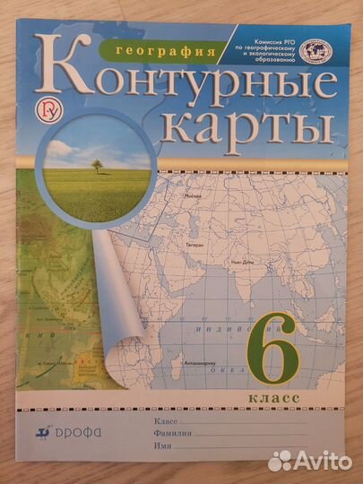 Атлас и контурная карта