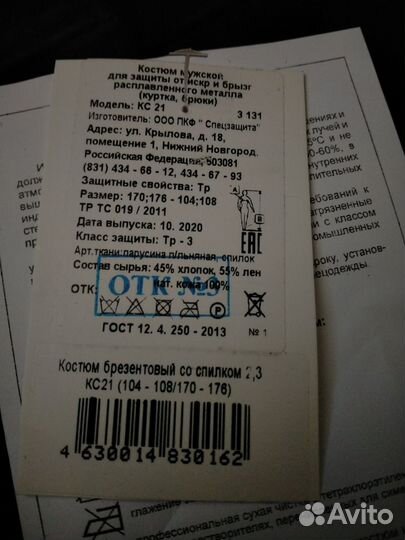 Спец.одежда