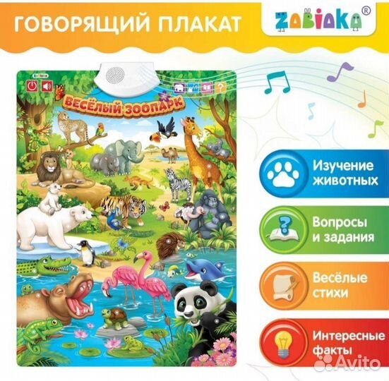 Новые азбука, говорящие плакаты животные