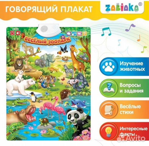 Новые азбука, говорящие плакаты животные