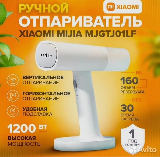 Ручной отпариватель Xiaomi Mijia Handheld Iron