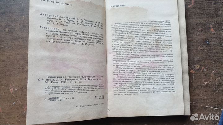 Справочник по тракторам 