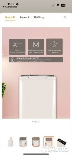 Стиральная машина