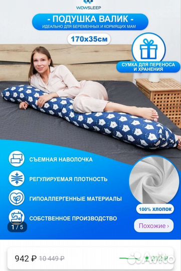 Подушка для беременных