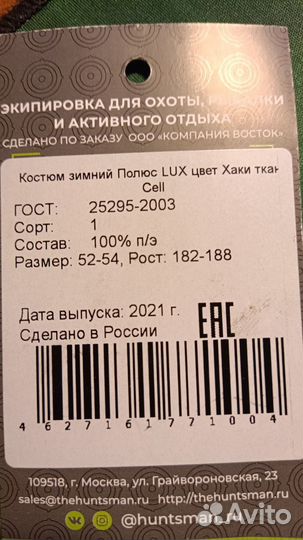 Полукомбинезон рыбака зимний -40С