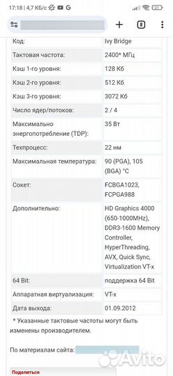 Процессор Intel core i3 3110m