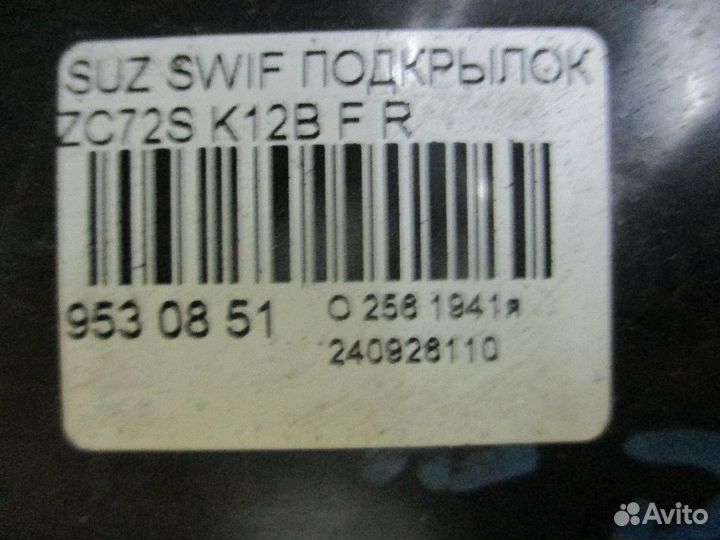 Подкрылок передний правый Suzuki Swift ZC72S