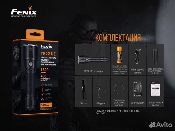 Фонарь Fenix TK22 UE 1600 люмен до 405 метров