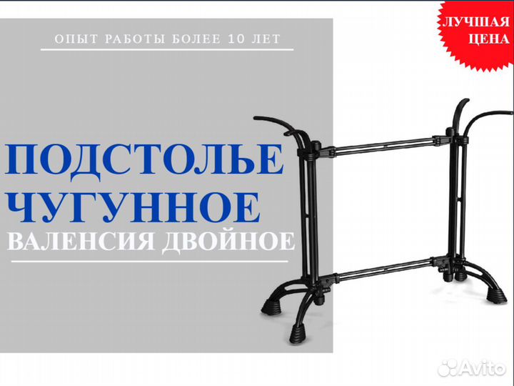 Подстолье двойное чугунное