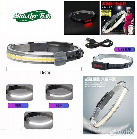 Фонарик налобный аккумуляторный COB 864