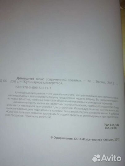 Кулинарная книга, новая