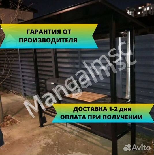 Мангал с крышей