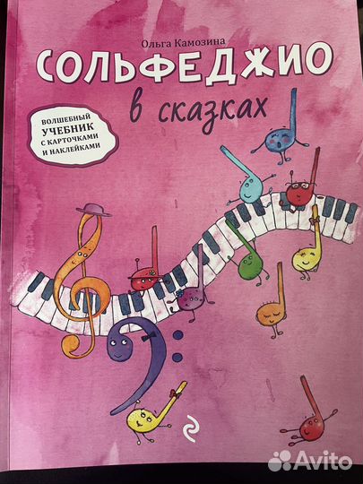 Учебник по сольфеджио