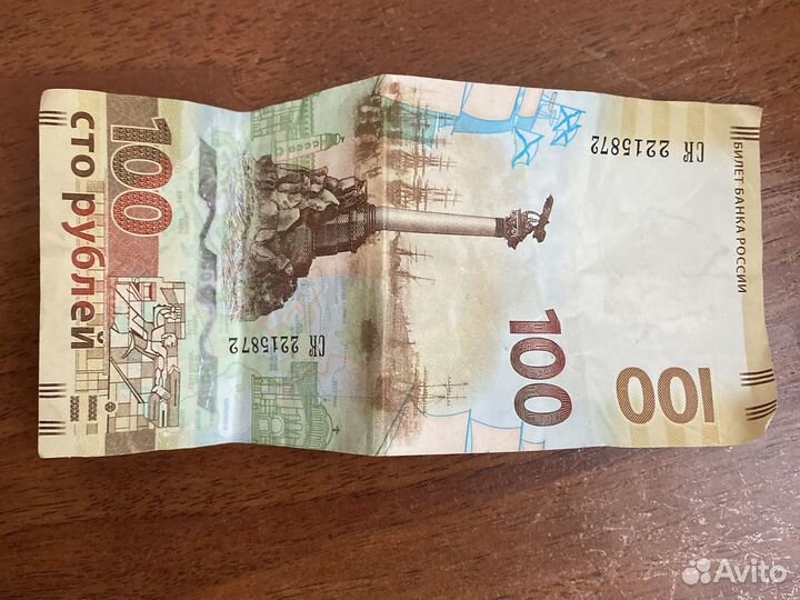 Сто рублей крым