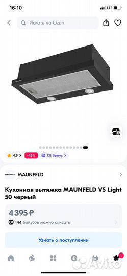 Кухонная вытяжка maunfeld VS Light 50