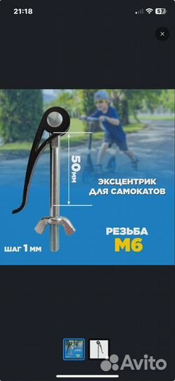 Эксцентрик для самоката резьба M6