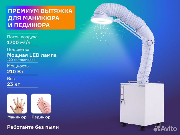 Вытяжка для маникюра и педикюра Anvikor AIR-3