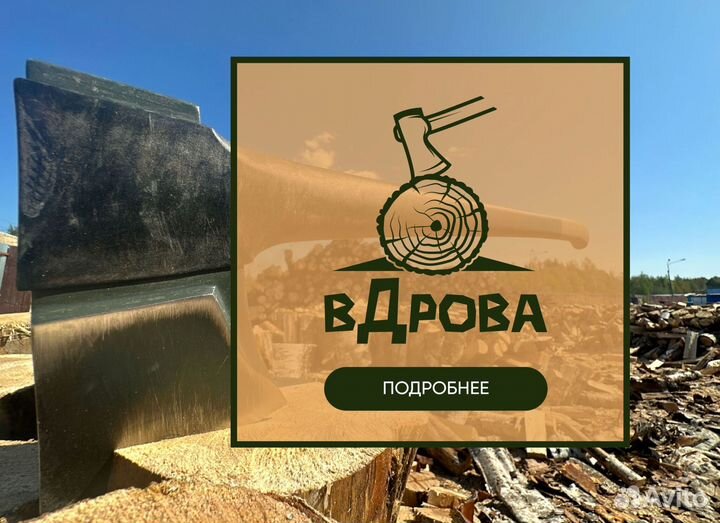 Дрова березовые и осиновые