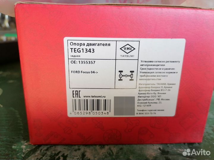 Подушка двигателя нижняя форд фокус