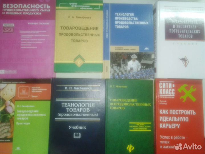 Учебники книги по товароведению