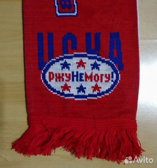 Шарф Спартак - цска матчевый