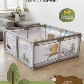 Игровой детский манеж