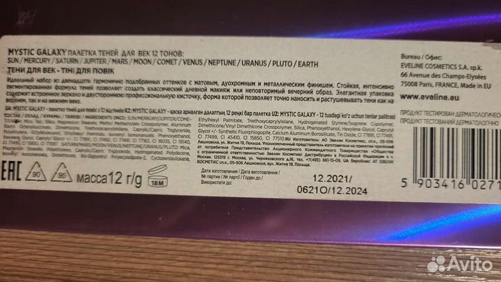 Палетка теней Eveline Mystic Galaxy