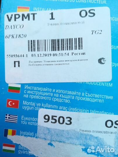 Ремень вспомогательных агрегатов