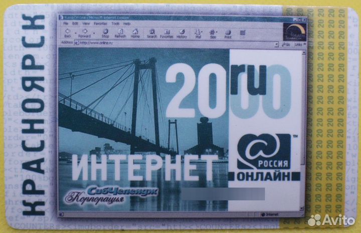 Интернет карта ROL 20ru Красноярск Москва