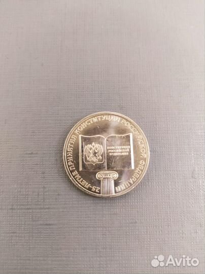 Монета 25-летие принятия Конституции РФ 25Р