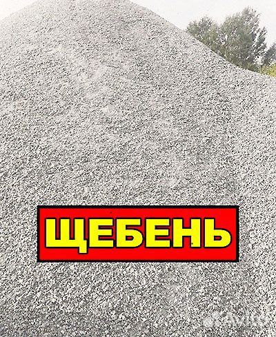 Щебень. Фал