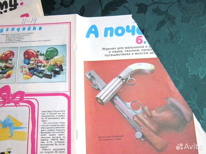 Детский журнал А почему 1991г