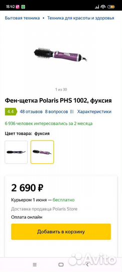 Щетка-фен polaris