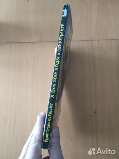 Книга с кодами Х360