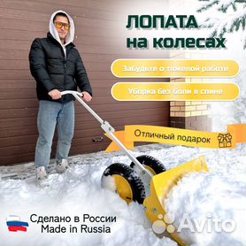 Самодельная лопата для уборки снега с колесами