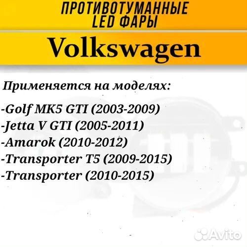 Противотуманные фары на Фольксваген Джета