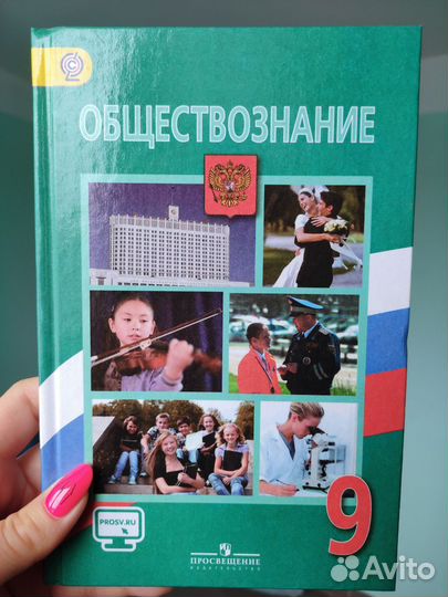 Обществознание, 9 класс, Боголюбова
