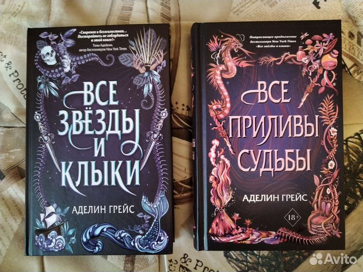 Аделин Грейс — «Все приливы судьбы»