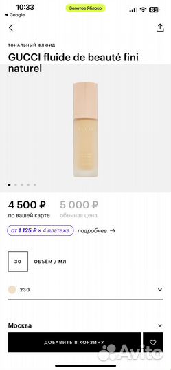 Крем тональный gucci оригинал