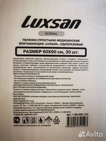 Пеленки одноразовые 60х90 30 штук